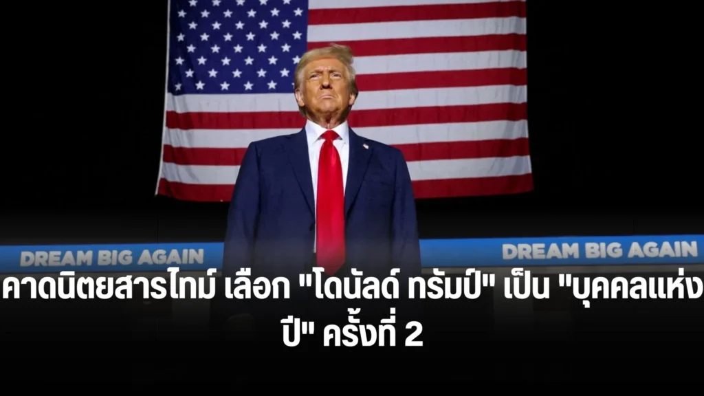 นิตยสารไทม์