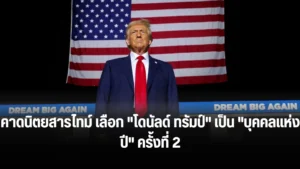 นิตยสารไทม์