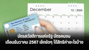 บัตรคนจน